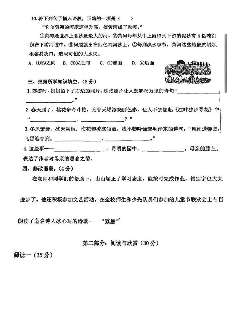 福建省厦门市集美区后溪小学2022-2023学年四年级下学期期中语文试卷03