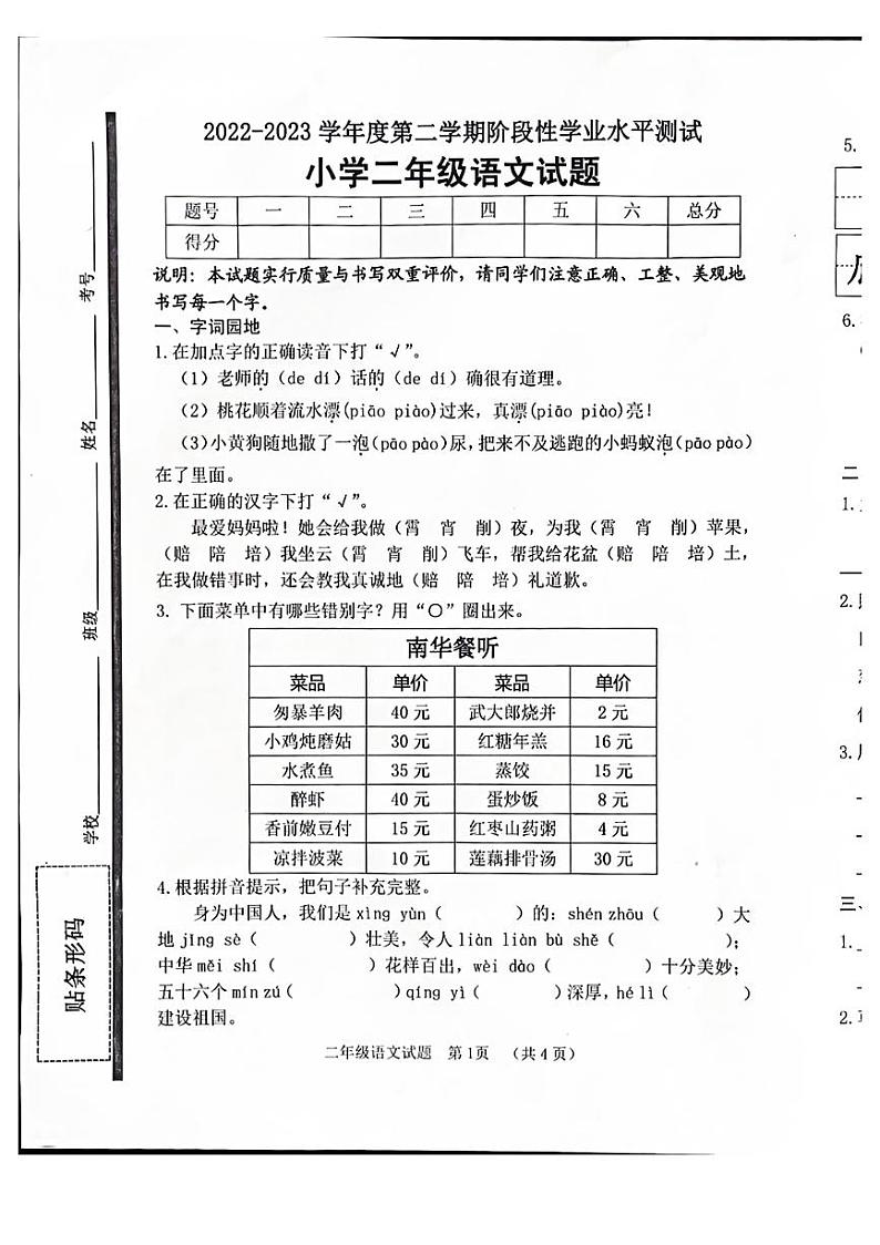 山东省菏泽市鄄城县2022-2023学年二年级下学期4月期中语文试题01