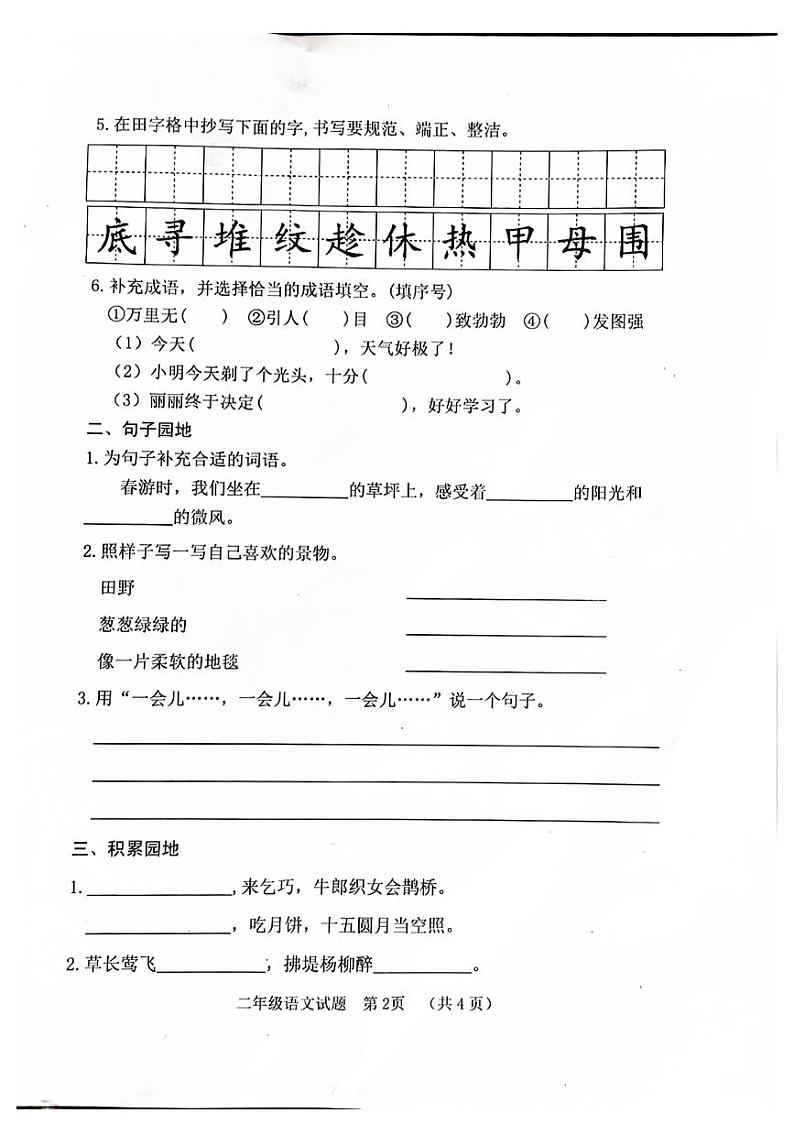 山东省菏泽市鄄城县2022-2023学年二年级下学期4月期中语文试题02