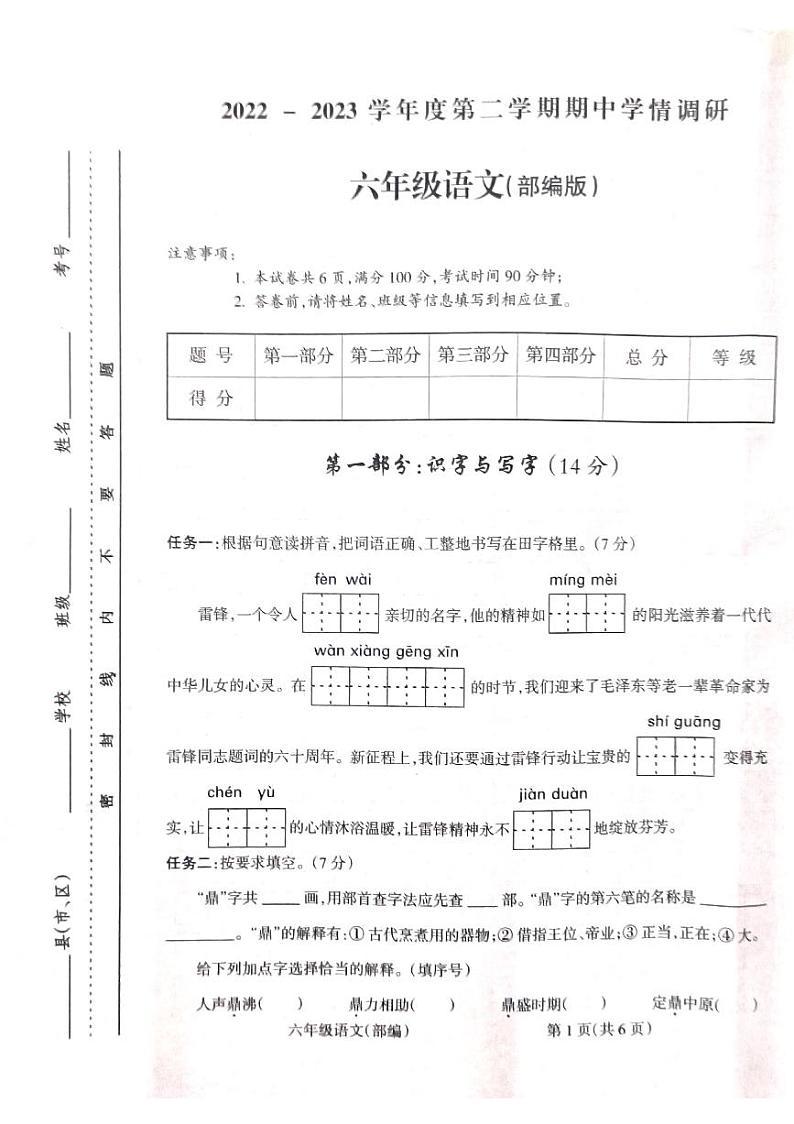 山西省吕梁市方山县城内第二小学2022-2023学年六年级下学期4月期中语文试题第1页
