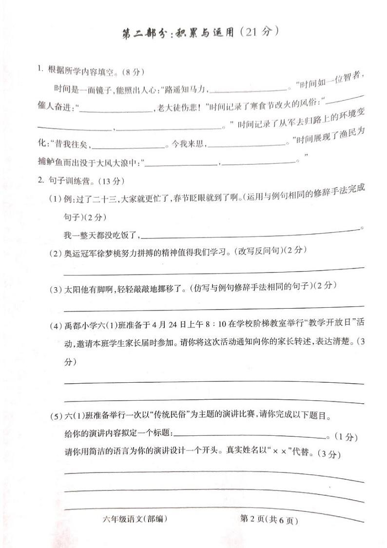 山西省吕梁市方山县城内第二小学2022-2023学年六年级下学期4月期中语文试题第2页