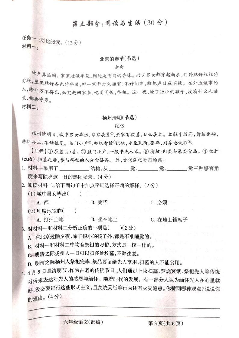 山西省吕梁市方山县城内第二小学2022-2023学年六年级下学期4月期中语文试题第3页