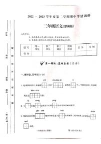 山西省吕梁市方山县城内第二小学2022-2023学年三年级下学期4月期中语文试题