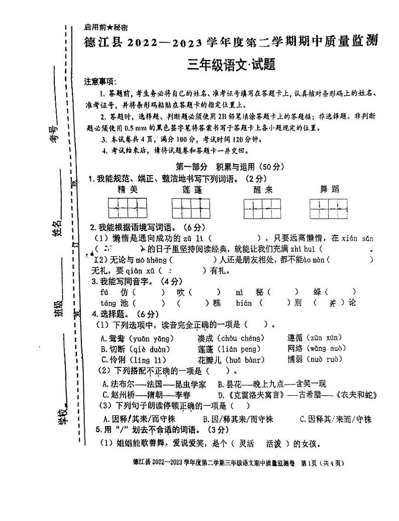 三年级语文第1页