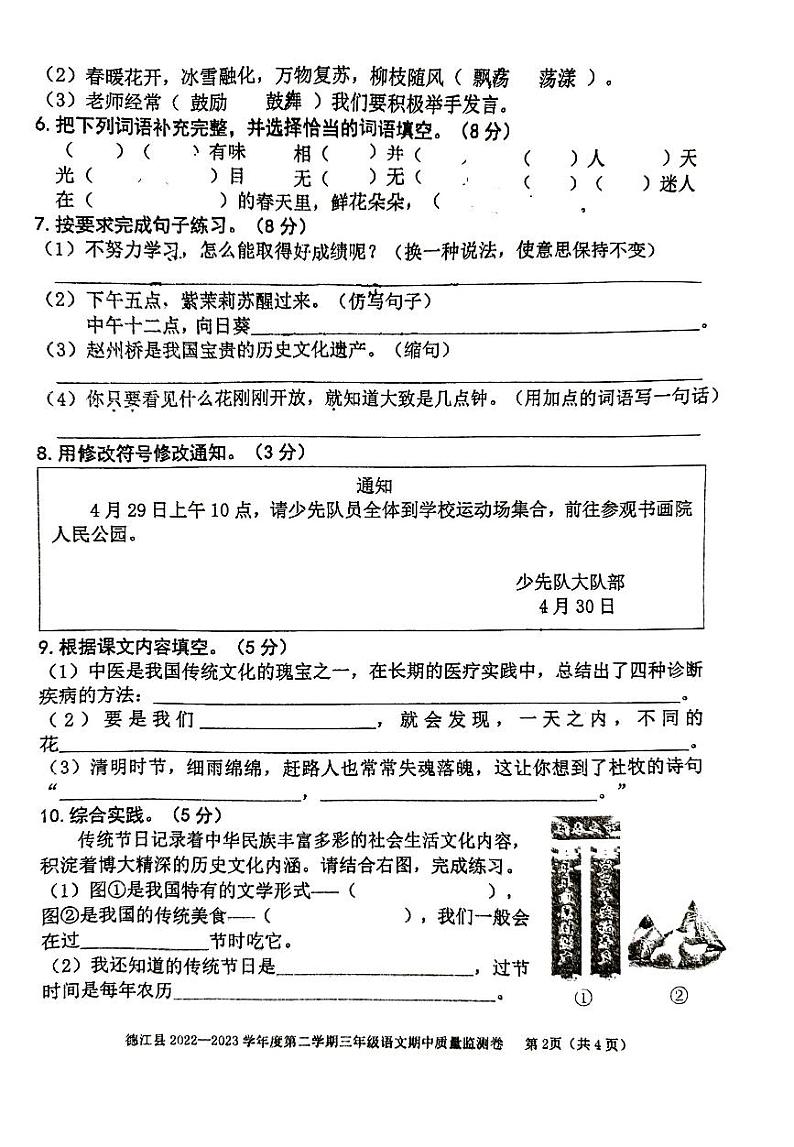 三年级语文第2页