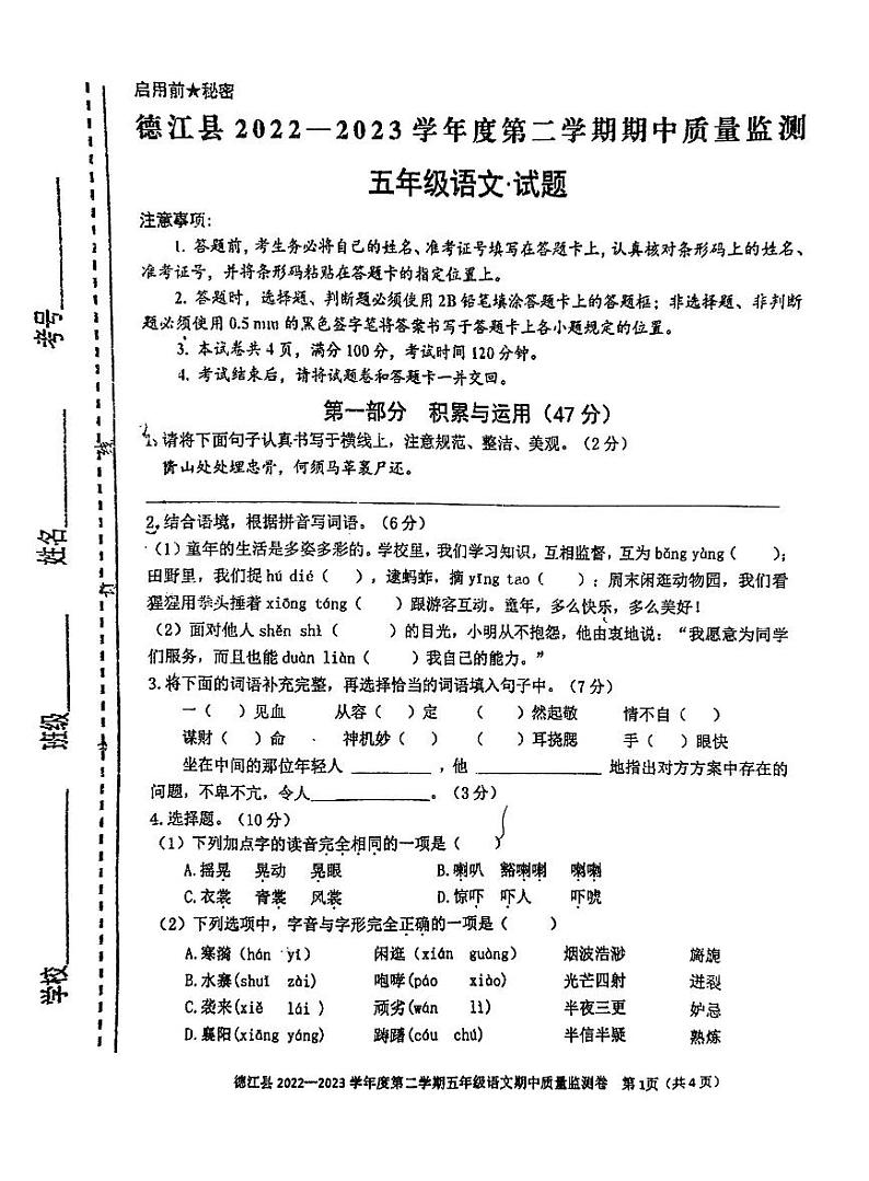 五年级语文第1页