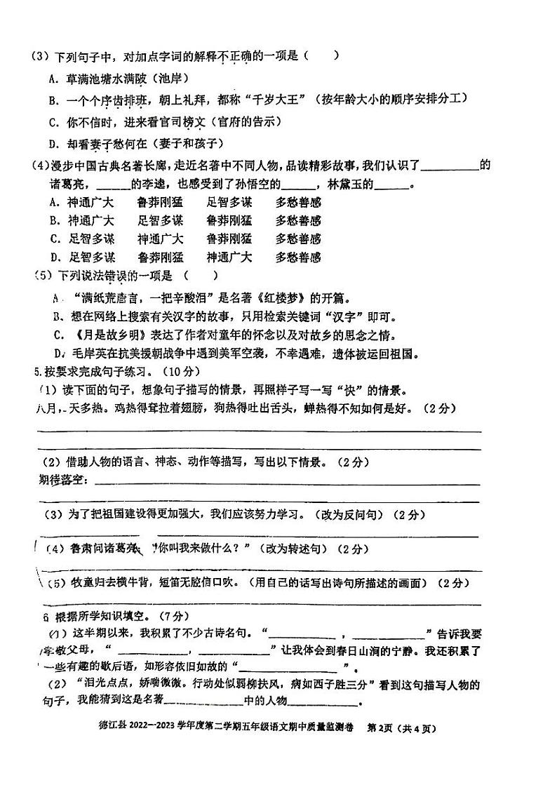 五年级语文第2页