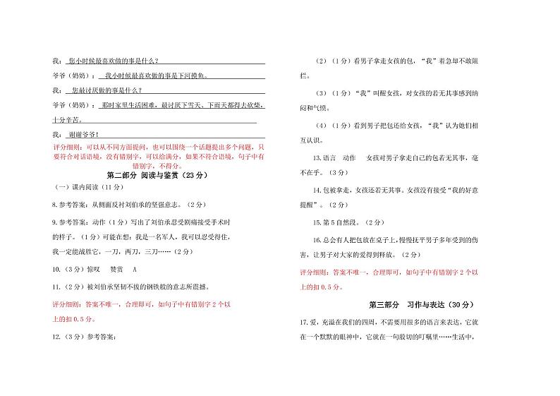 德江县2023年秋季学期五年级语文期中监测第2页
