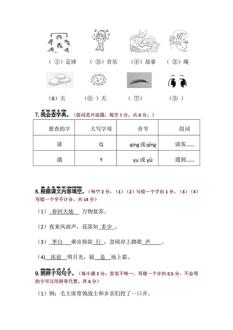 贵州省铜仁市德江县2022-2023学年一年级下学期语文期中试卷（图片版，含答案）02