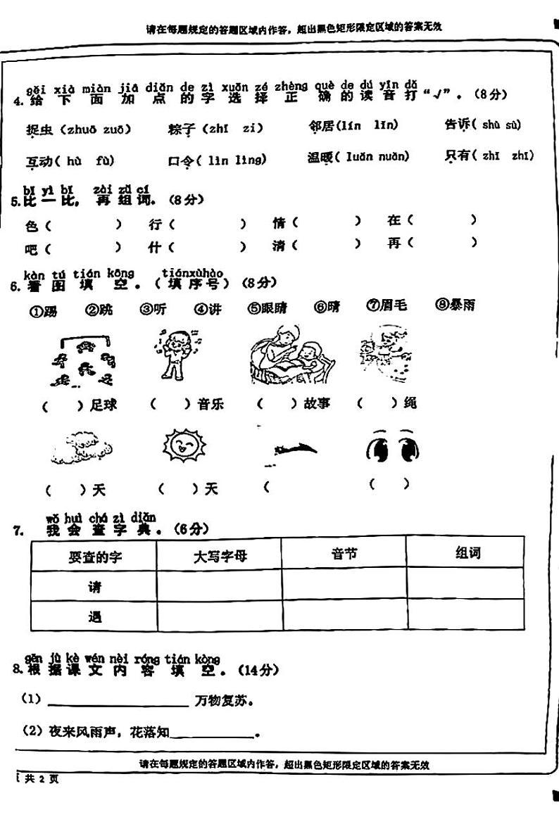 贵州省铜仁市德江县2022-2023学年一年级下学期语文期中试卷（图片版，含答案）02