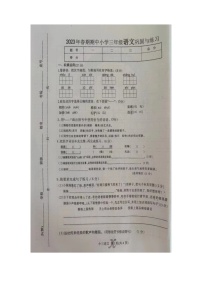 河南省南阳市内乡县2022-2023学年三年级下学期4月期中语文试题