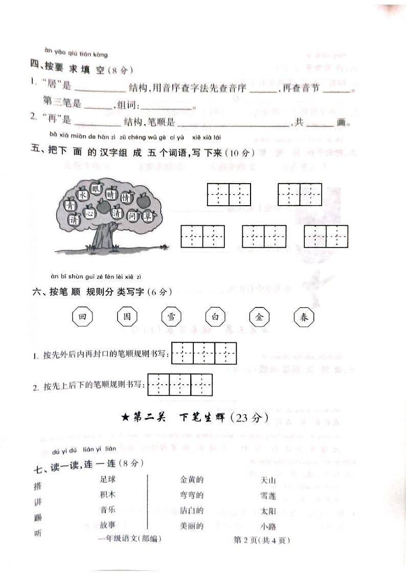 山西省吕梁市方山县方山县城内第二小学2022-2023学年一年级下学期4月期中语文试题第2页