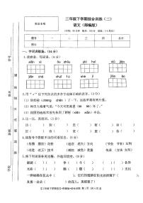 江西省上饶市余干县2022-2023学年三年级下学期4月期中语文试题