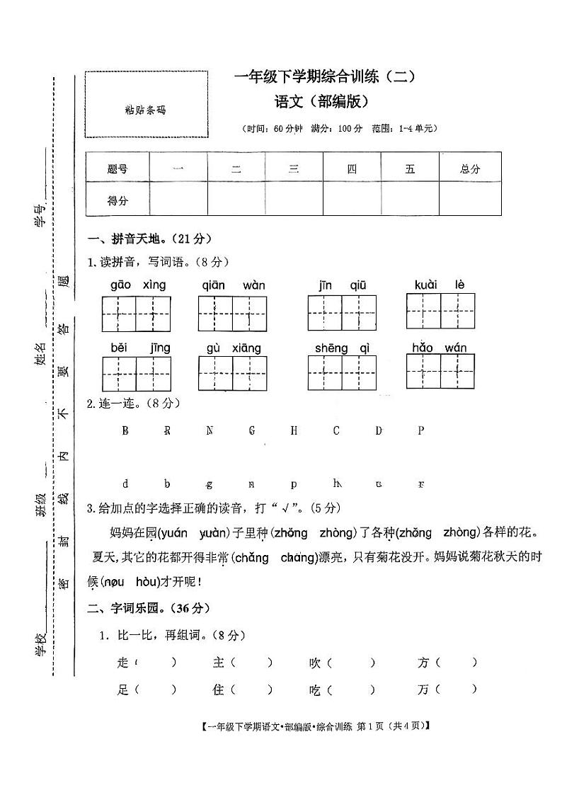 江西省上饶市余干县2022-2023学年一年级下学期4月期中语文试题01