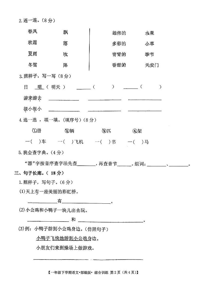江西省上饶市余干县2022-2023学年一年级下学期4月期中语文试题02