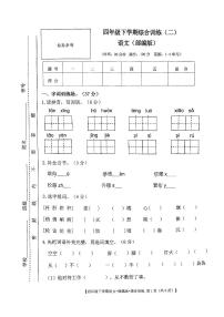 江西省上饶市余干县2022-2023学年四年级下学期4月期中语文试题