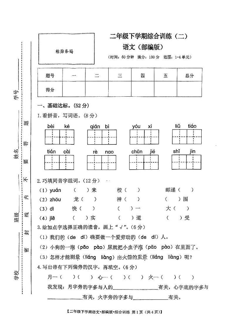 江西省上饶市余干县2022-2023学年二年级下学期4月期中语文试题01