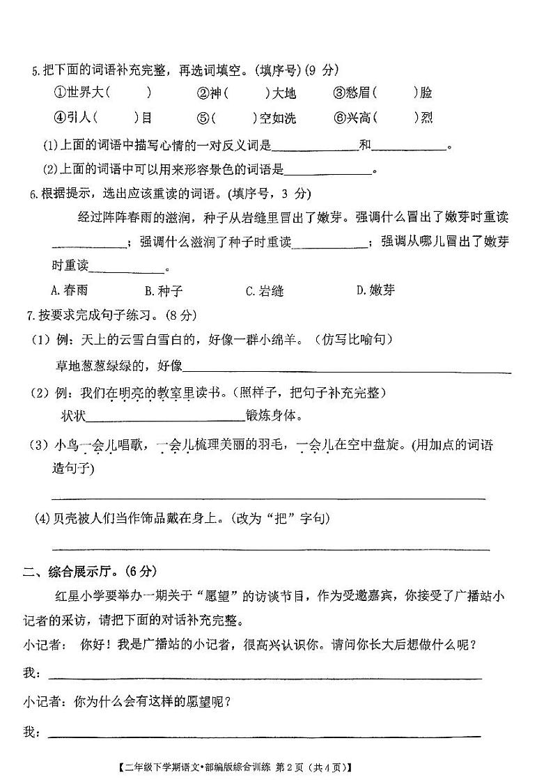 江西省上饶市余干县2022-2023学年二年级下学期4月期中语文试题02