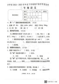 湖北省孝感市云梦县2022-2023学年二年级下学期期中教学质量监测语文试题