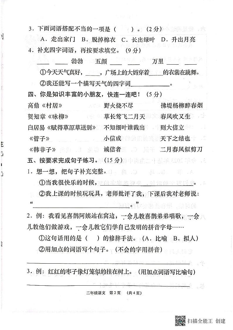 湖北省孝感市云梦县2022-2023学年二年级下学期期中教学质量监测语文试题02