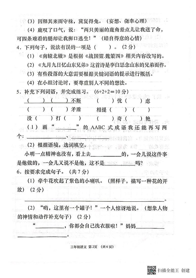 湖北省孝感市云梦县2022-2023学年三年级下学期期中教学质量监测语文试题02