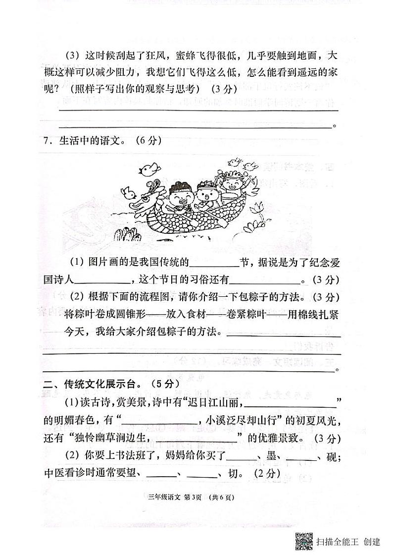湖北省孝感市云梦县2022-2023学年三年级下学期期中教学质量监测语文试题03