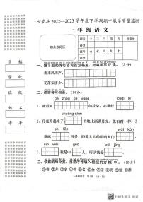 湖北省孝感市云梦县2022-2023学年一年级下学期期中教学质量监测语文试题