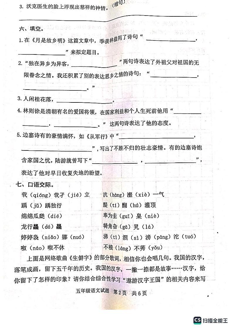山东省日照市东港区2022-2023学年五年级下学期4月期中语文试题02