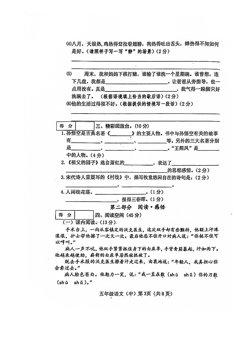 山西省长治市黎城县2022-2023学年五年级下学期4月期中语文试题03