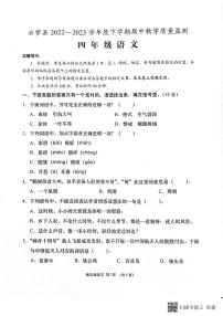 湖北省孝感市云梦县2022-2023学年四年级下学期期中教学质量监测语文试题