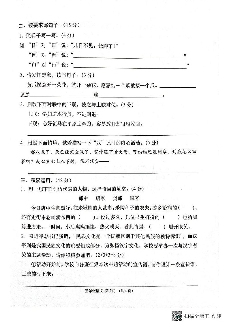 湖北省孝感市云梦县2022-2023学年五年级下学期期中教学质量监测语文试题02