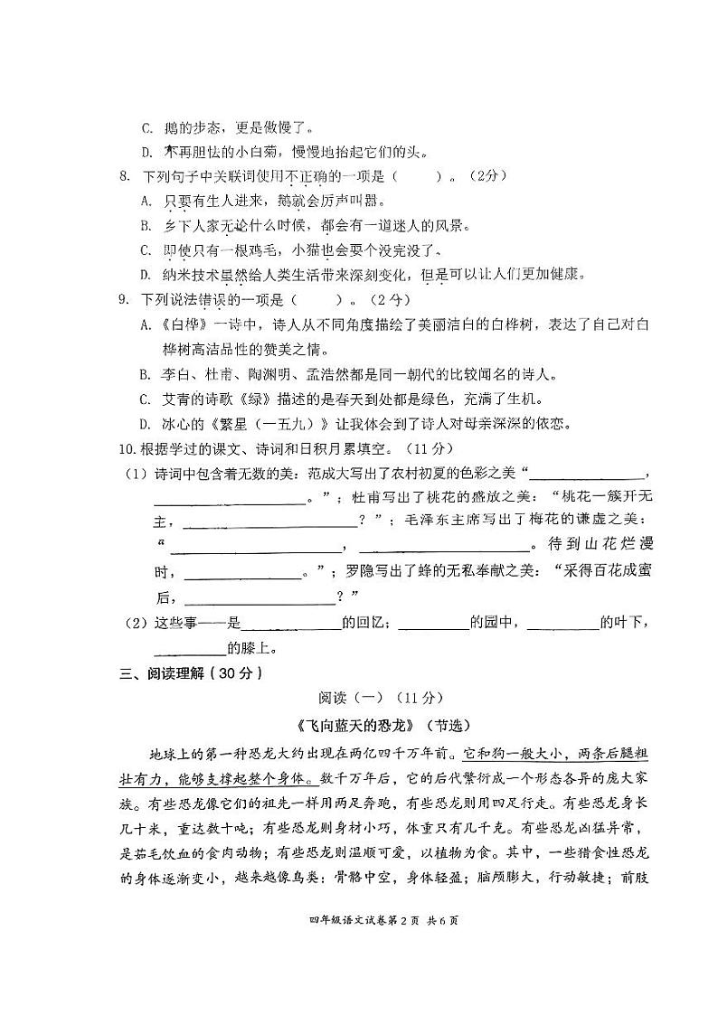浙江省温州市瑞安市2022-2023学年四年级下学期4月期中语文试题第2页