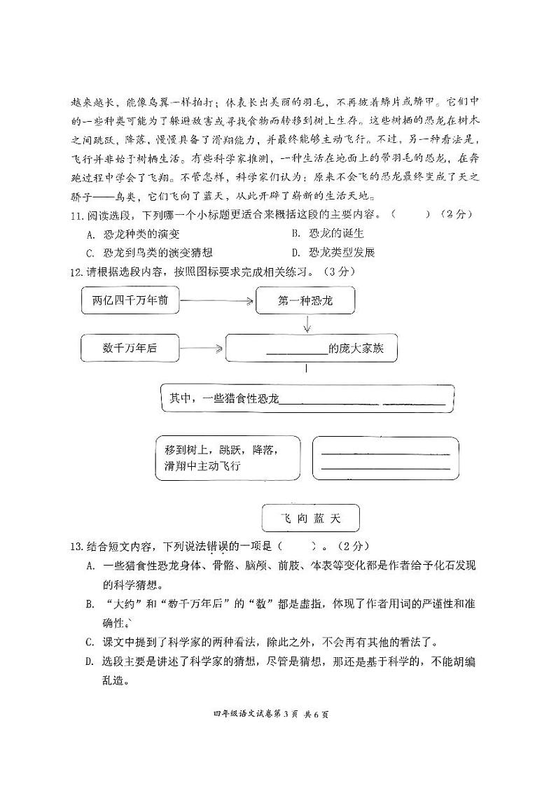 浙江省温州市瑞安市2022-2023学年四年级下学期4月期中语文试题第3页