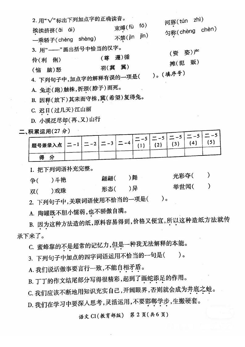 陕西省西安市2022-2023学年三年级下学期期中语文试卷第2页