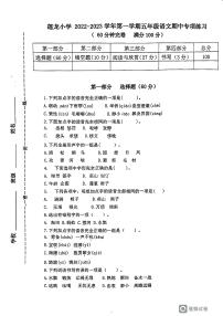 福建省厦门市莲龙小学2022-2023学年五年级下学期期中语文试卷