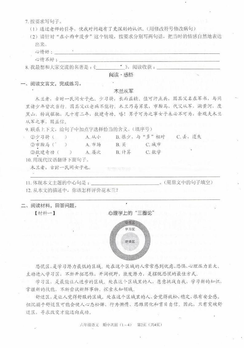 广东省深圳市龙华区民顺小学2022-2023学年六年级下学期4月期中语文试题第2页