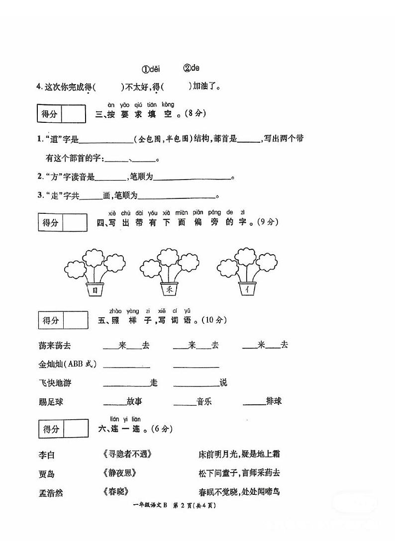 河南省安阳市2022-2023学年度下学期期中一年级语文试卷第2页