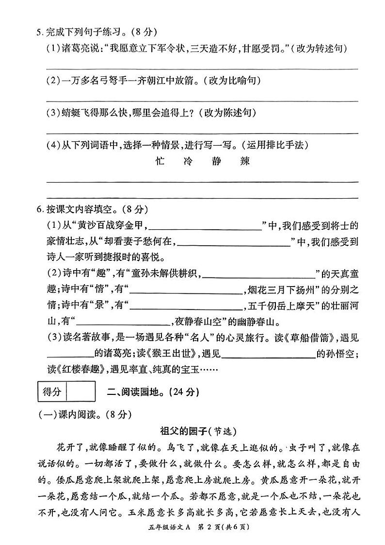 河南省安阳市2022-2023学年五年级下学期期中语文试卷（A）02