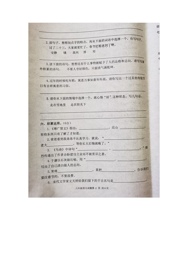 山东省临沂市临沭县2022-2023学年下学期期中教学质量监测六年级语文试题第2页