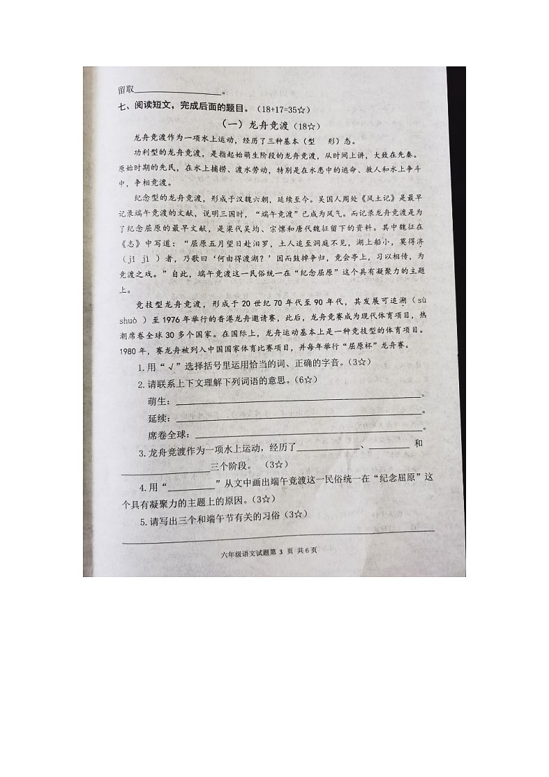山东省临沂市临沭县2022-2023学年下学期期中教学质量监测六年级语文试题第3页