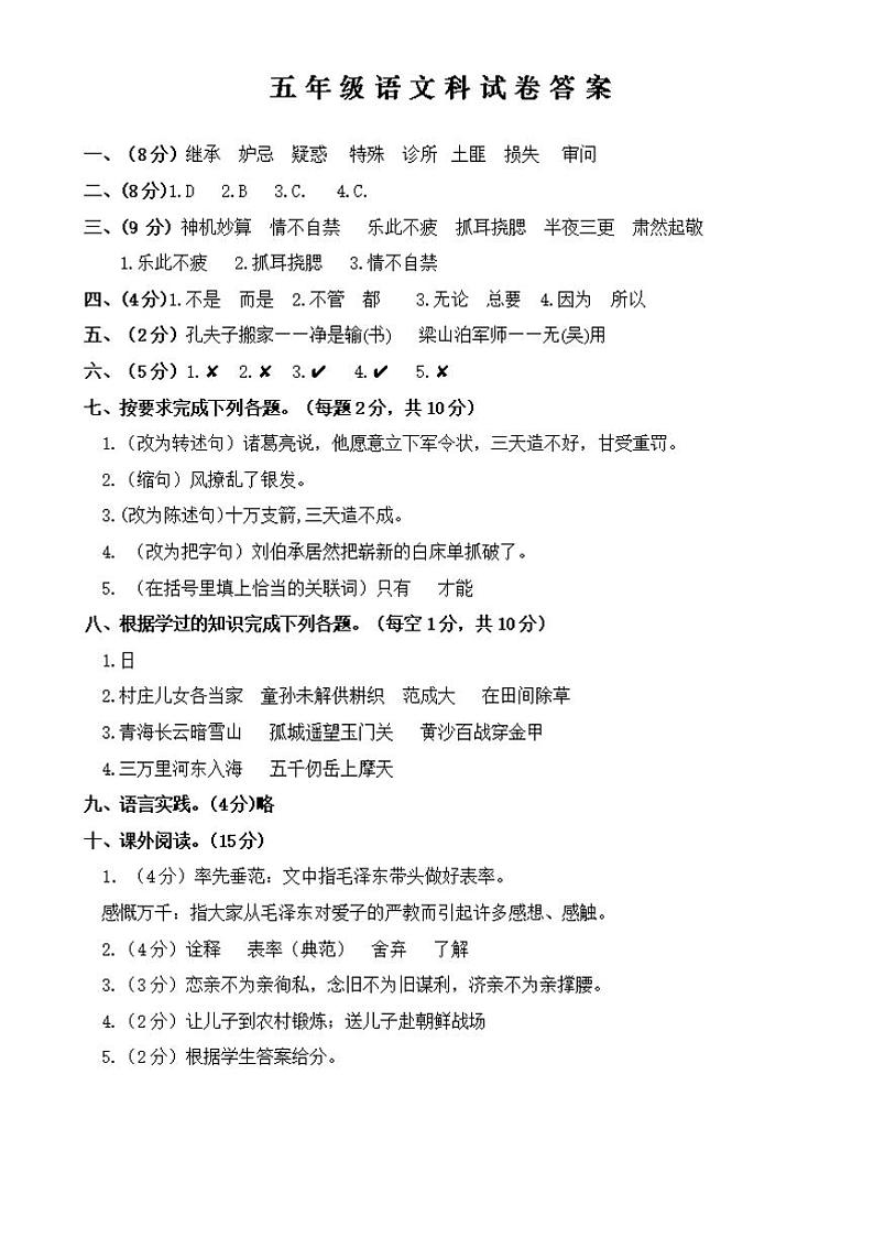 五年级期中质检试卷答案(1)第1页