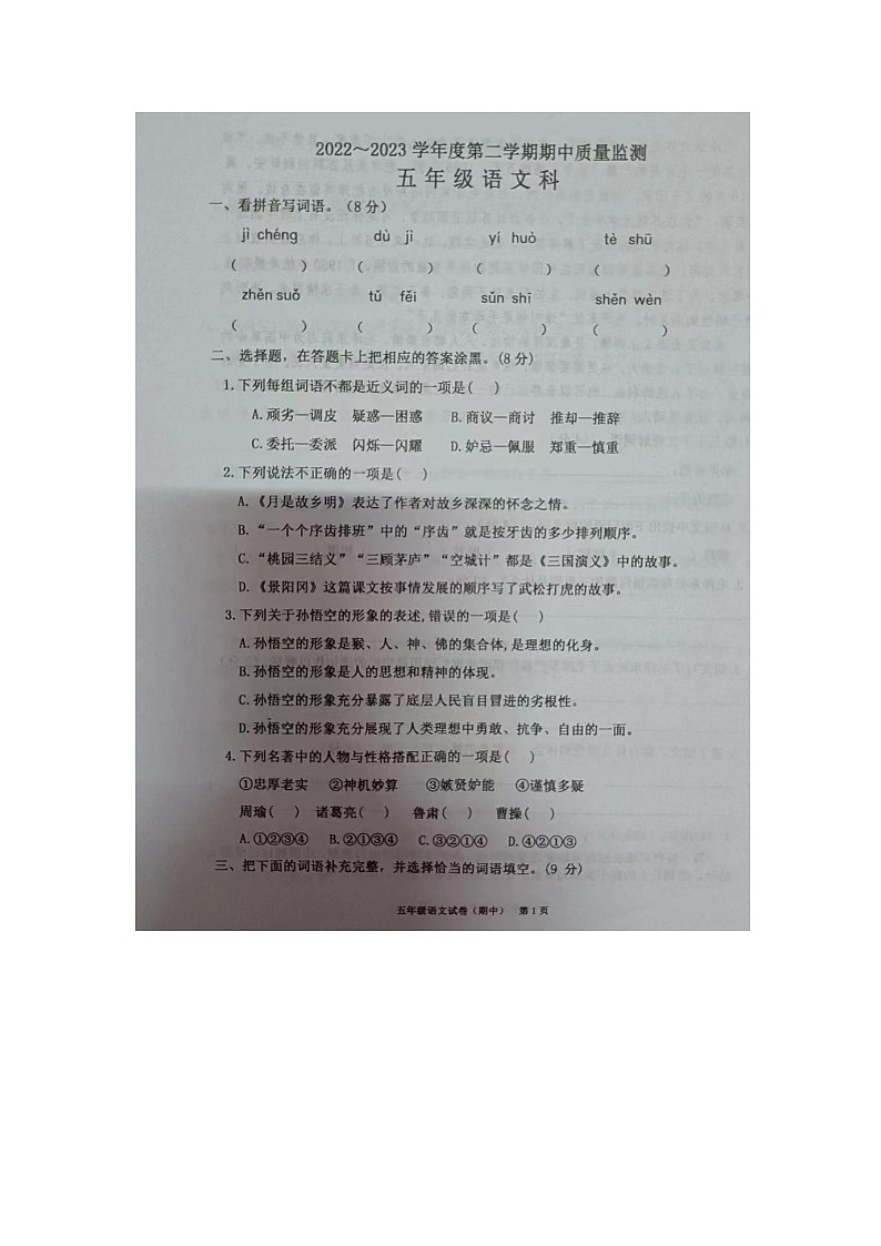 5语文第1页