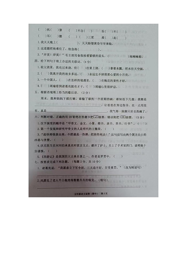 5语文第2页
