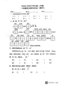 福建省南平市延平区南平市水东学校2022-2023学年一年级下学期4月期中语文试题