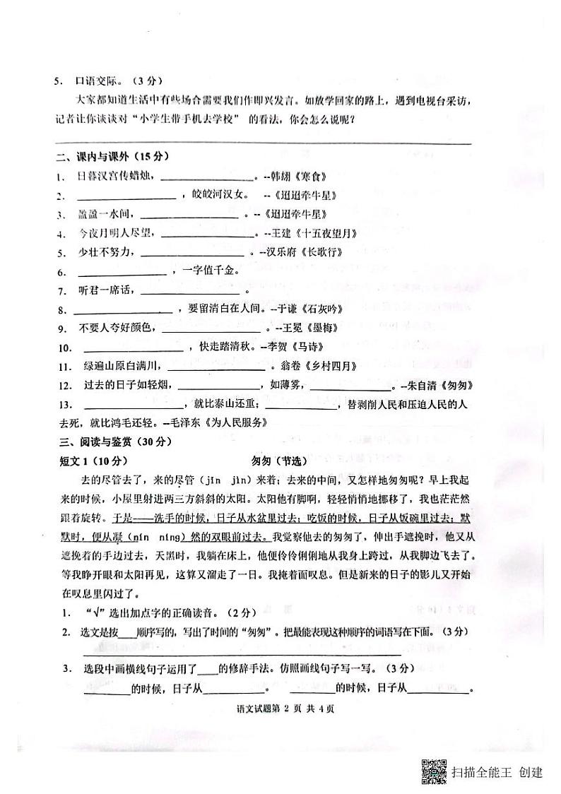 山东省枣庄市峄城区2022-2023学年六年级下学期4月期中语文试题02