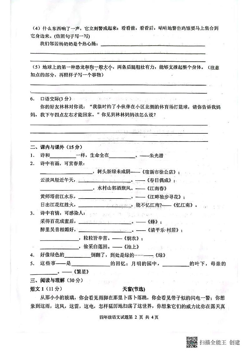 山东省枣庄市峄城区2022-2023学年四年级下学期4月期中语文试题02