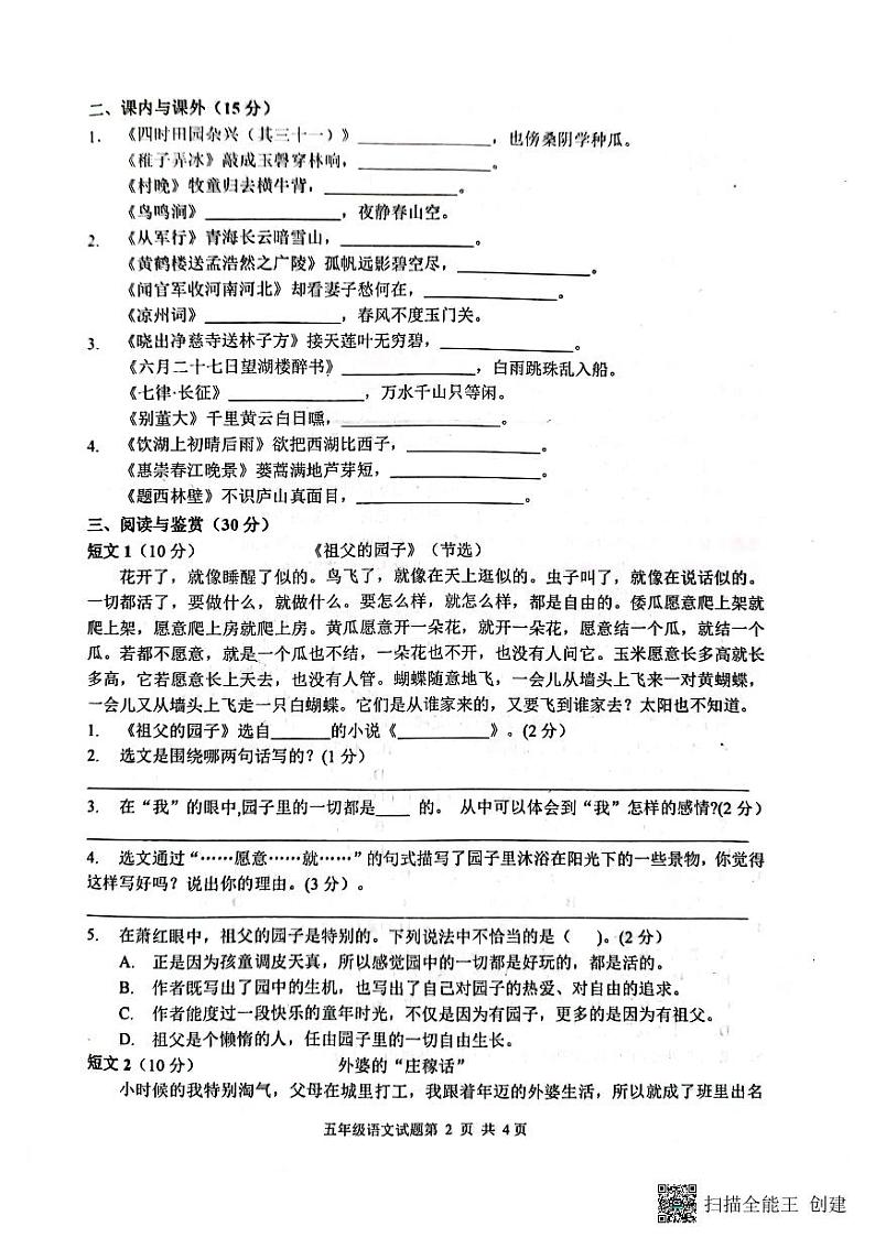 山东省枣庄市峄城区2022-2023学年五年级下学期4月期中语文试题02