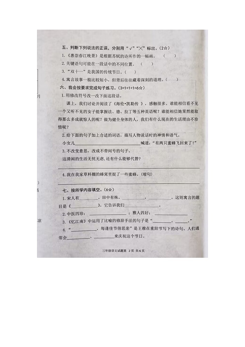 山东省临沭县2022-2023年下学期期中教学质量监测三年级语文试题第2页