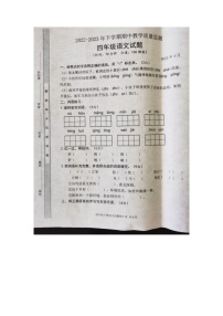 山东省临沭县2022-2023年下学期期中教学质量监测四年级语文试题