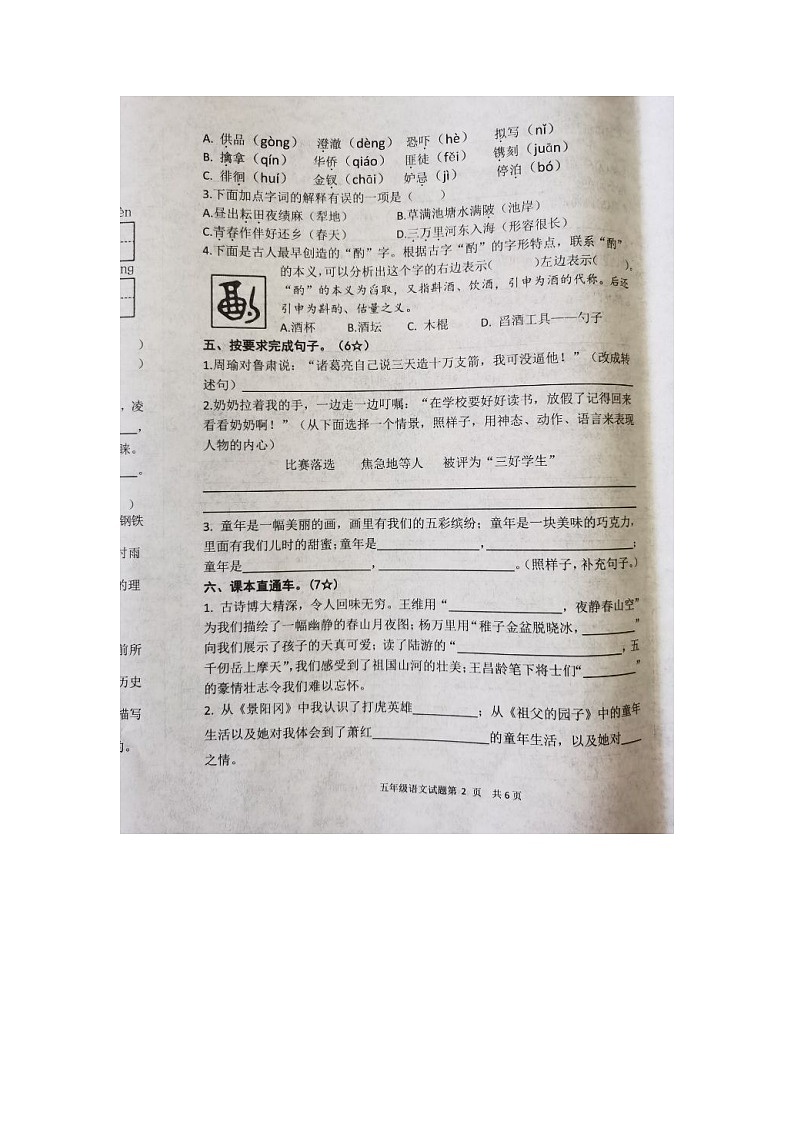 山东省临沭县2022-2023年下学期期中教学质量监测五年级语文试题第2页